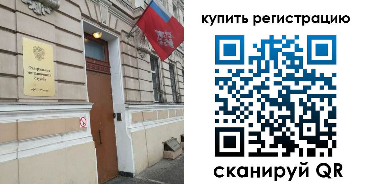 временная регистрация в квартире в Невельске